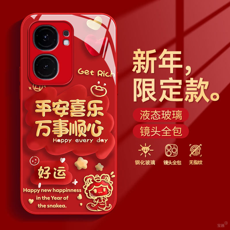 红色新年款iqooNeo系列手机壳