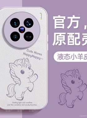 线条马适用vivoX200s手机壳x200promini保护套液态小羊皮ultra硅胶超薄镜头全包防摔秋冬喜庆新款男女带挂绳