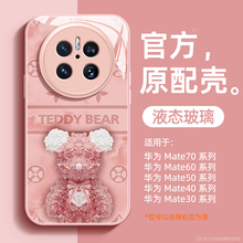 暴力小熊适用华为mate70手机壳mate60液态50e玻璃40e保护套30e硅胶Pro+镜头全包防摔pro十新款高级感女畅享60
