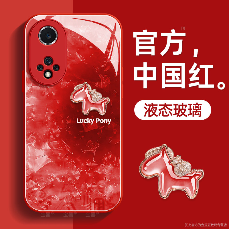 宝石小马适用荣耀50手机壳50pro保护套honor液态钢化防爆玻璃硅胶超薄镜头全包防摔新年款女喜庆带挂绳外壳,3C数码配件,手机保护套/壳,淘宝优惠券,粉丝福利购,淘宝优惠卷