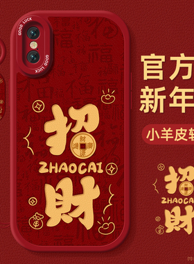 招财适用苹果xr手机壳小羊皮挂绳iPhonex硅胶保护软套xs镜头全包se23防摔max男女plus新年款红色创意6s78