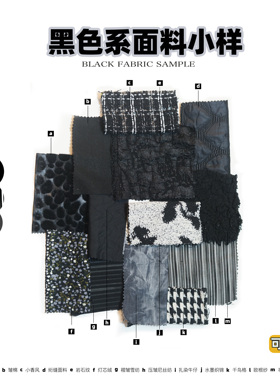 面料小样合集 黑色系暗黑哥特风 布料多品类材质各种各样不重复