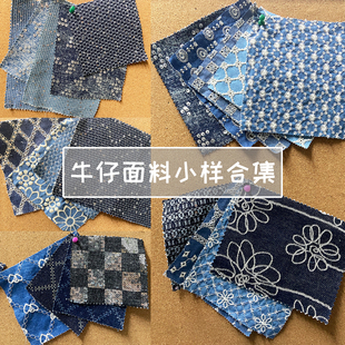 牛仔面料小样合集设计师各种面料不重复二次改造新颖创意肌理亮片