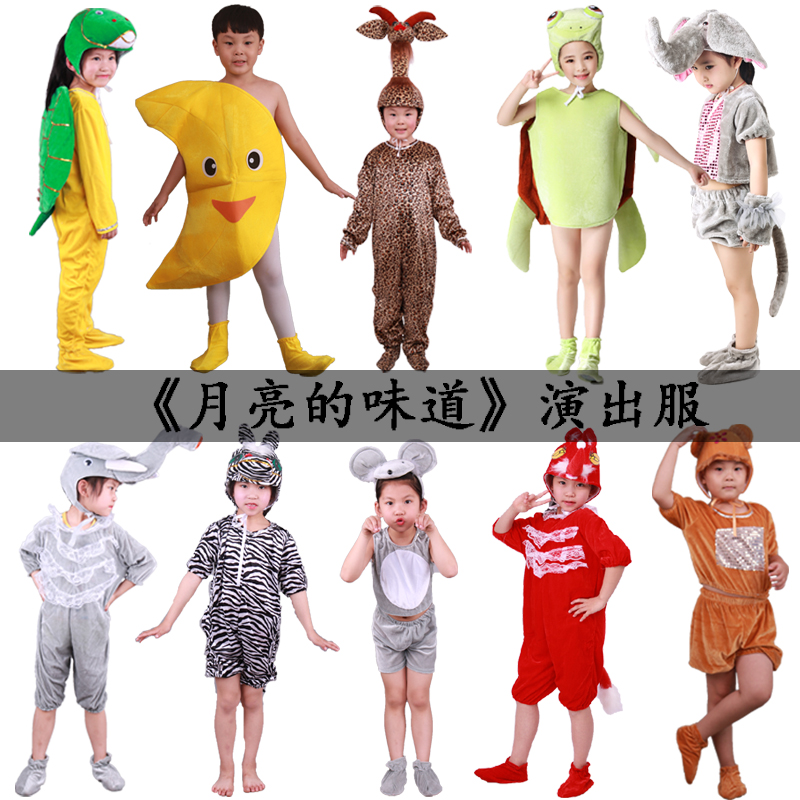 月亮味道绘本演出服装少儿舞蹈