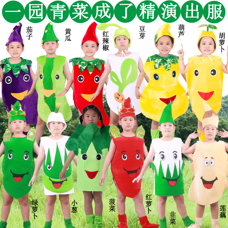 儿童水果蔬菜演出服装