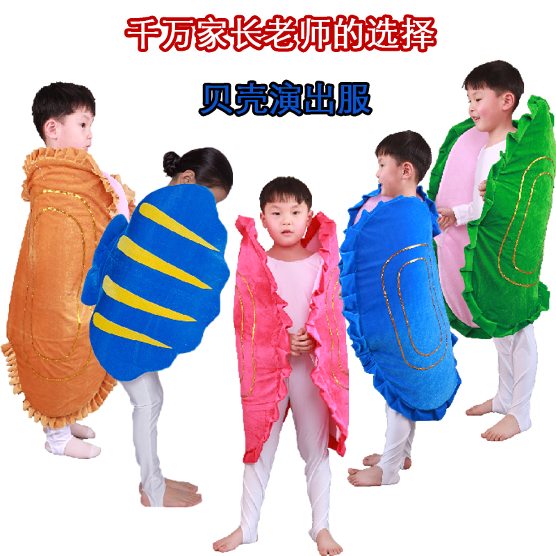 舞蹈幼儿园世界河蚌海贝演出服