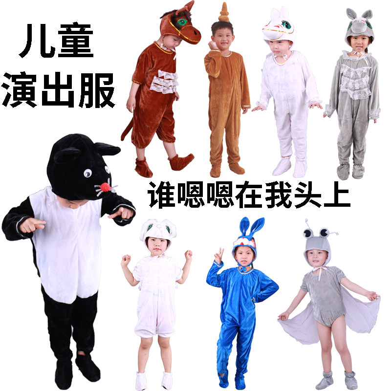 儿童小马羊鼹鼠河马兔子演出服大便造型服谁嗯嗯在我头上表演服装