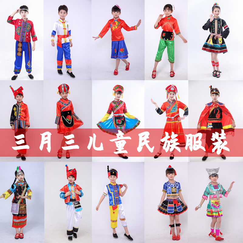 儿童三月三民族服饰幼儿园汉族壮族瑶族苗族彝族少数民族表演服饰