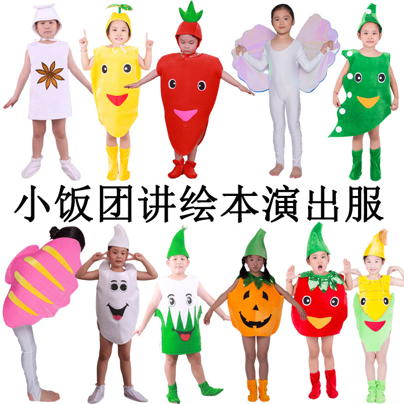 儿童水果蔬菜表演服装
