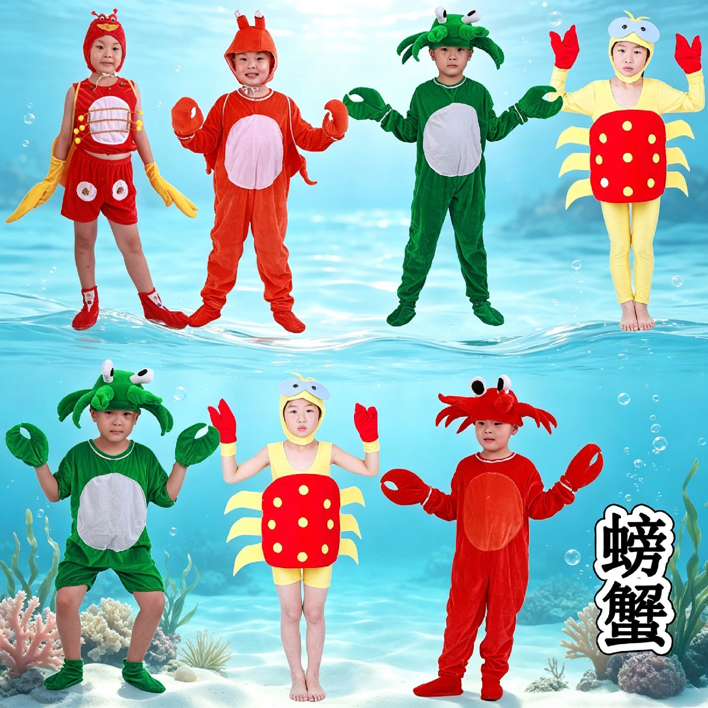 儿童螃蟹演出服海洋动物演出服装大闸蟹蝤蠓梭子蟹青蟹卡通表演服