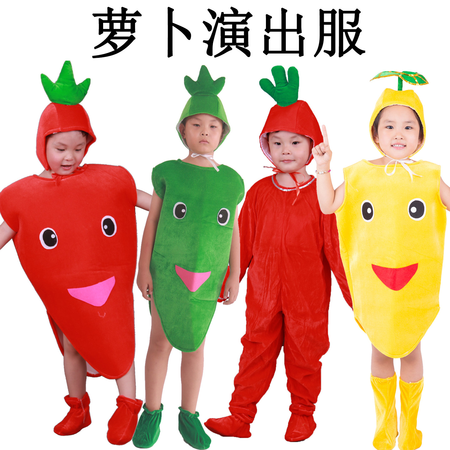 胡萝卜植物蔬菜表演舞台童话剧