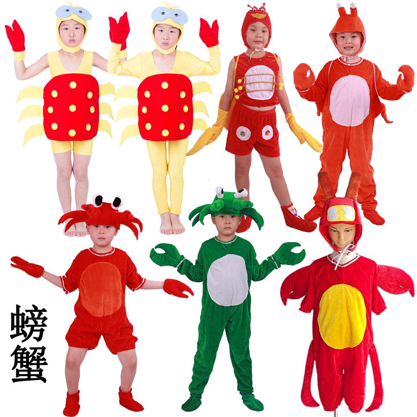 小螃蟹动物卡通风话剧舞蹈演出服