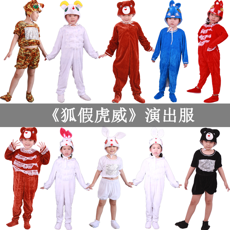 儿童狐狸兔子乌鸦动物服饰狐假虎威童话故事表演服装舞台服话剧服