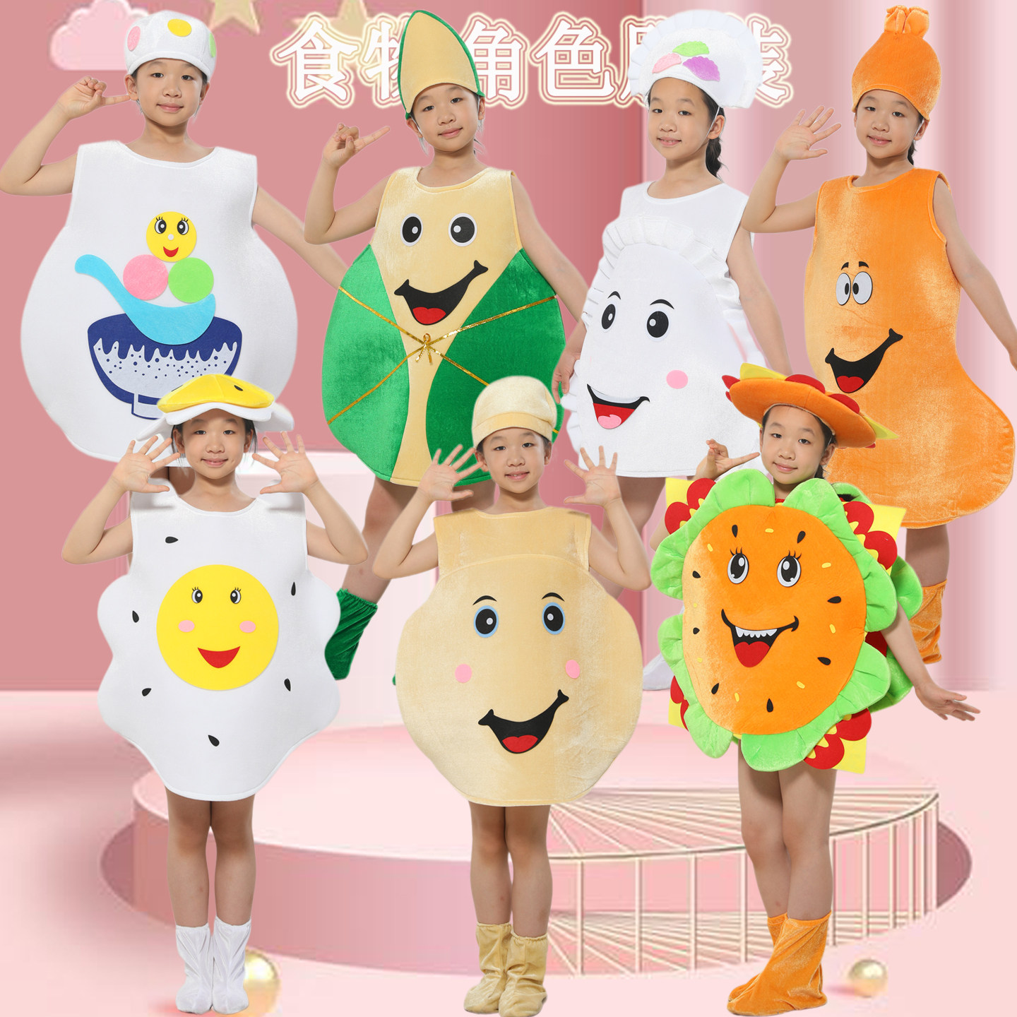 儿童包子馒头汤圆饺子食物角色演出服装薯条可乐汉堡话剧表演服饰