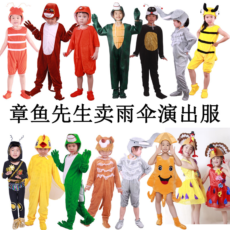 儿童章鱼先生卖雨伞绘本演出服饰幼儿园大象小鸡狮子蜥蜴表演服装