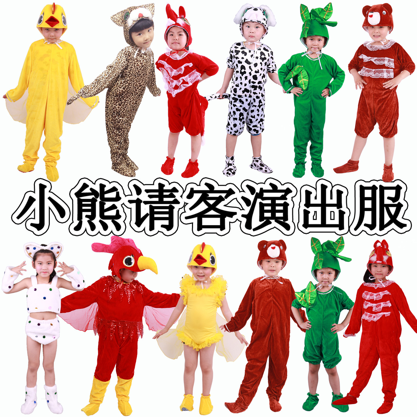 儿童小熊请客舞台动物表演服