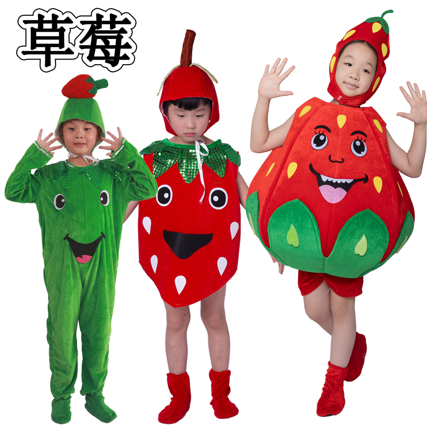 立体款儿童水果蔬菜卡通表演服成人幼儿草莓造型亲子舞台演出服装