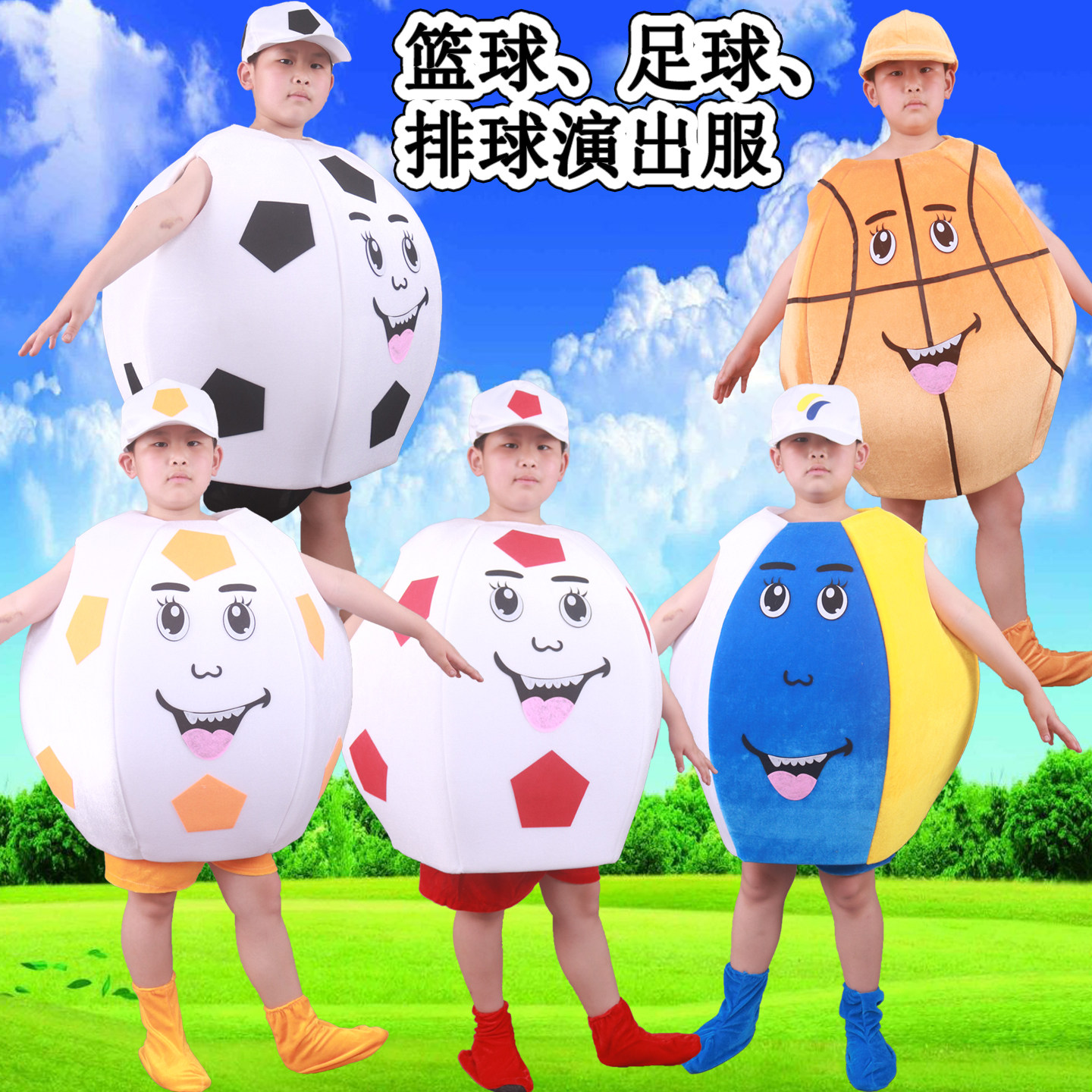 儿童足球卡通人偶演出服装运动会吉祥物篮球足球道具排球表演服饰