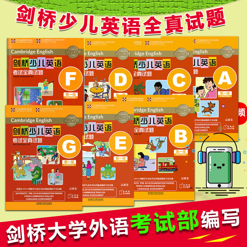 剑桥少儿英语考试全真试题第一级A-G 一级全真试题 共7本ABCDEFG  送电子版MP3音频 外语教学与研究出版社,书籍/杂志/报纸,幼儿早教/少儿英语/数学,淘宝优惠券,粉丝福利购,淘宝优惠卷