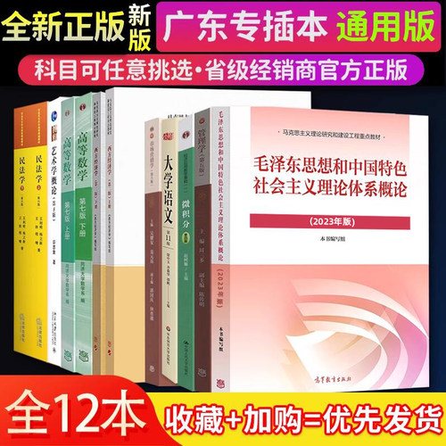 2020广东专插本官方教材