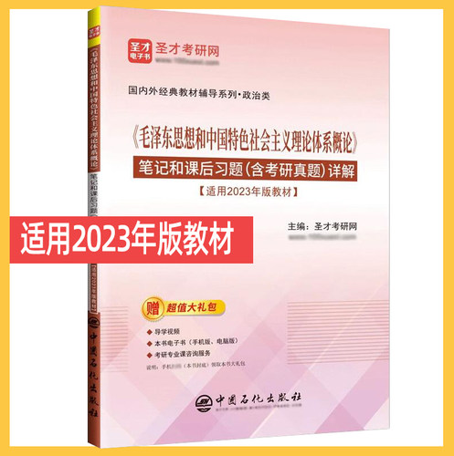 2023毛泽东思想和中国特色