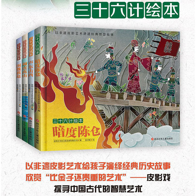 三十六计绘本全8册 空城计 暗度陈仓 围魏救赵3--6-8岁儿童启蒙认知非遗皮影艺术经典智慧故事（全8册）小学生课外幼儿经典故事书,书籍/杂志/报纸,绘本/图画书/少儿动漫书,淘宝优惠券,粉丝福利购,淘宝优惠卷