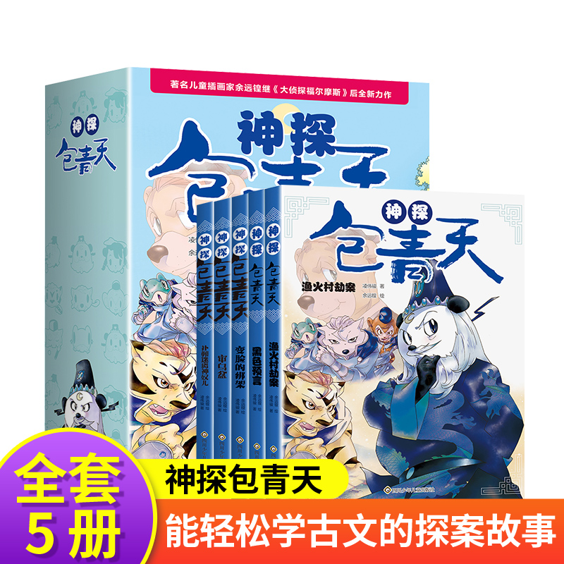 神探包青天全5册儿童小学生