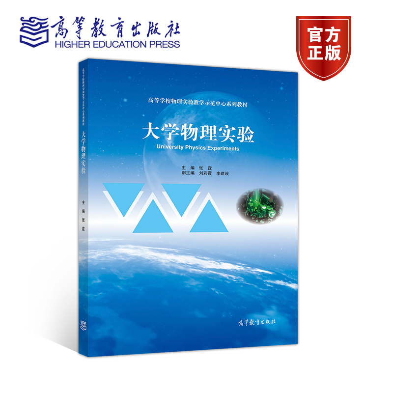 大学物理实验+报告册张霆