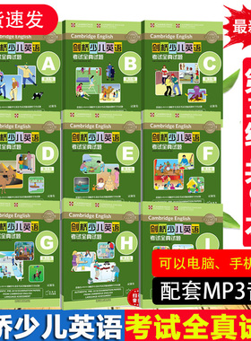 【赠音频】剑桥少儿英语考试全真试题三级3级ABCDEFGHI全9本27套真题试卷剑桥大学英语考评部编写可搭剑桥国际少儿英语一级教材