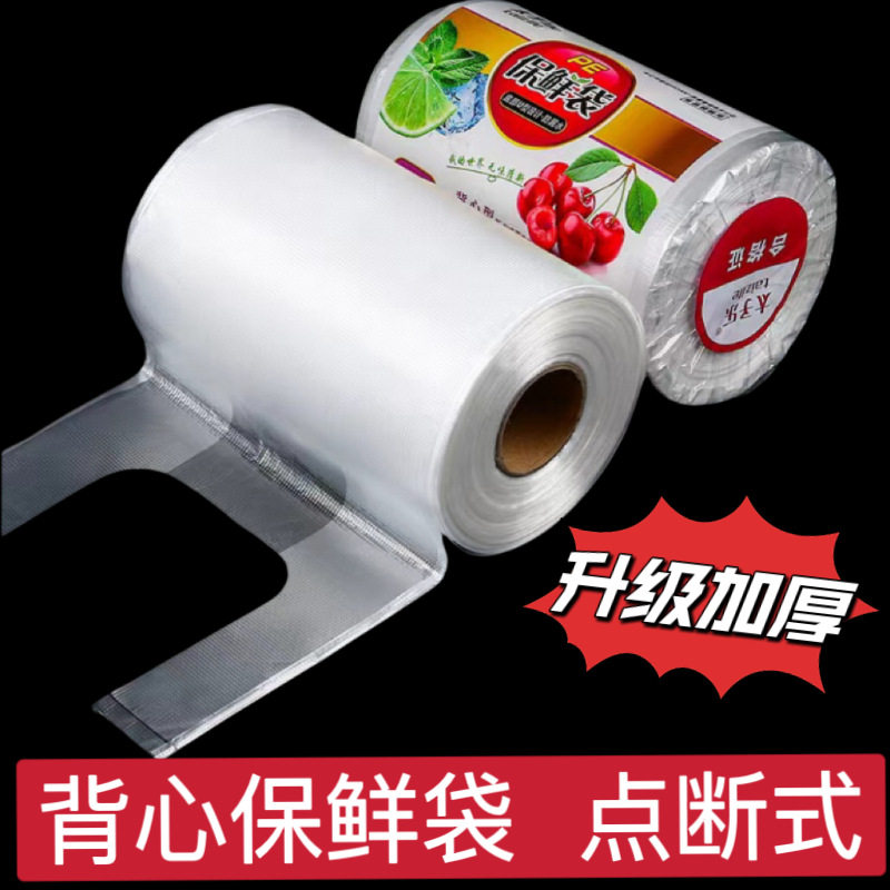 太子乐食品级背心式保鲜袋家用冰箱专用加厚一次性手提袋塑料袋子