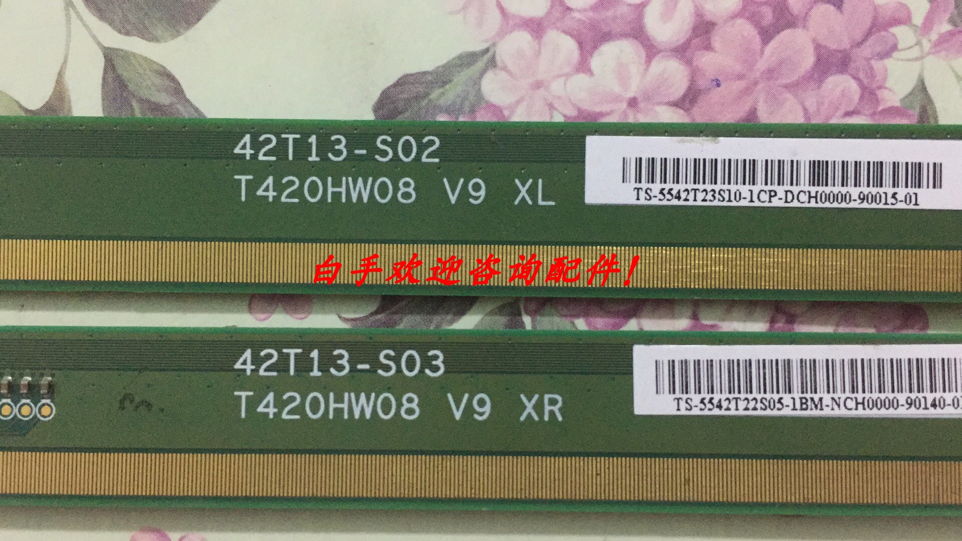 边板 T420HW08 V9 XL/XR/42T13-S02/42T13-S03一对价