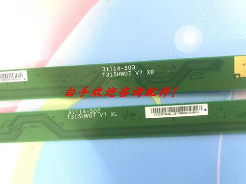 一套价边板T315HW07 V7 XL/XR 31T14-S02/31T14-S03