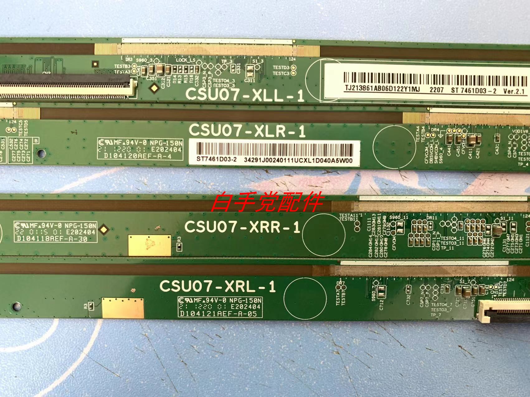 原装边条 CSU07-XRL-1 XRR-1 XLL-1 XLR-1 一套价