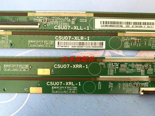 原装边条 CSU07-XRL-1 XRR-1 XLL-1 XLR-1 一套价