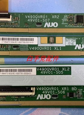 边板V490QVR01 49V01-S04 49V01-S05 49V01-S06 49V01-S07一套价