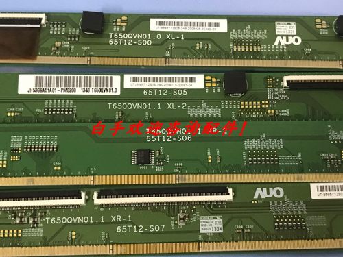 边板 T650QVN01.1 65T12-S05/65T12-S07/65T12-S06/65T12-S00一套