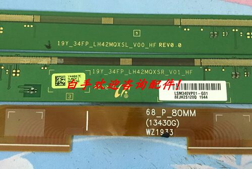 19Y_34FP_LH42MQXSL_V00_HF 19Y_34FP_LH42MQXSR_V01_HF 一套1