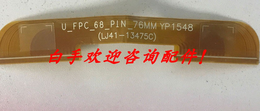 16Y_70FHDMB4SFR4LV0.0连接排线 LJ41-13475C