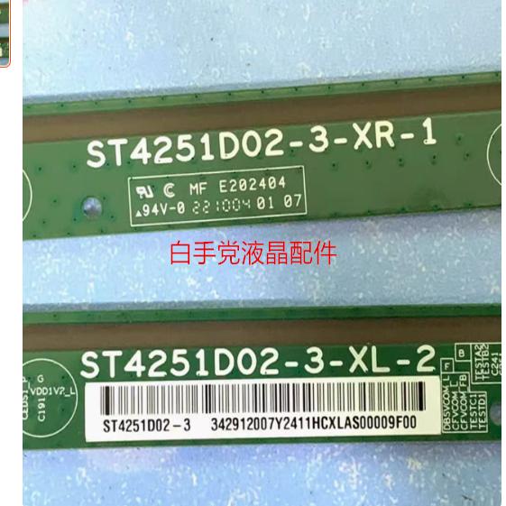 原装边板 ST4251D02-3-XR-1  ST4251D02-3-XL-2一套