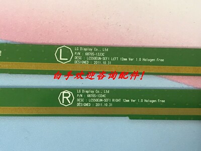 10包好原装边板 LC550EUN-SEF 6870S-1333C 6870S-1334C 一对价