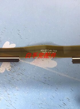 边板连接排线69.65T48-T02一条