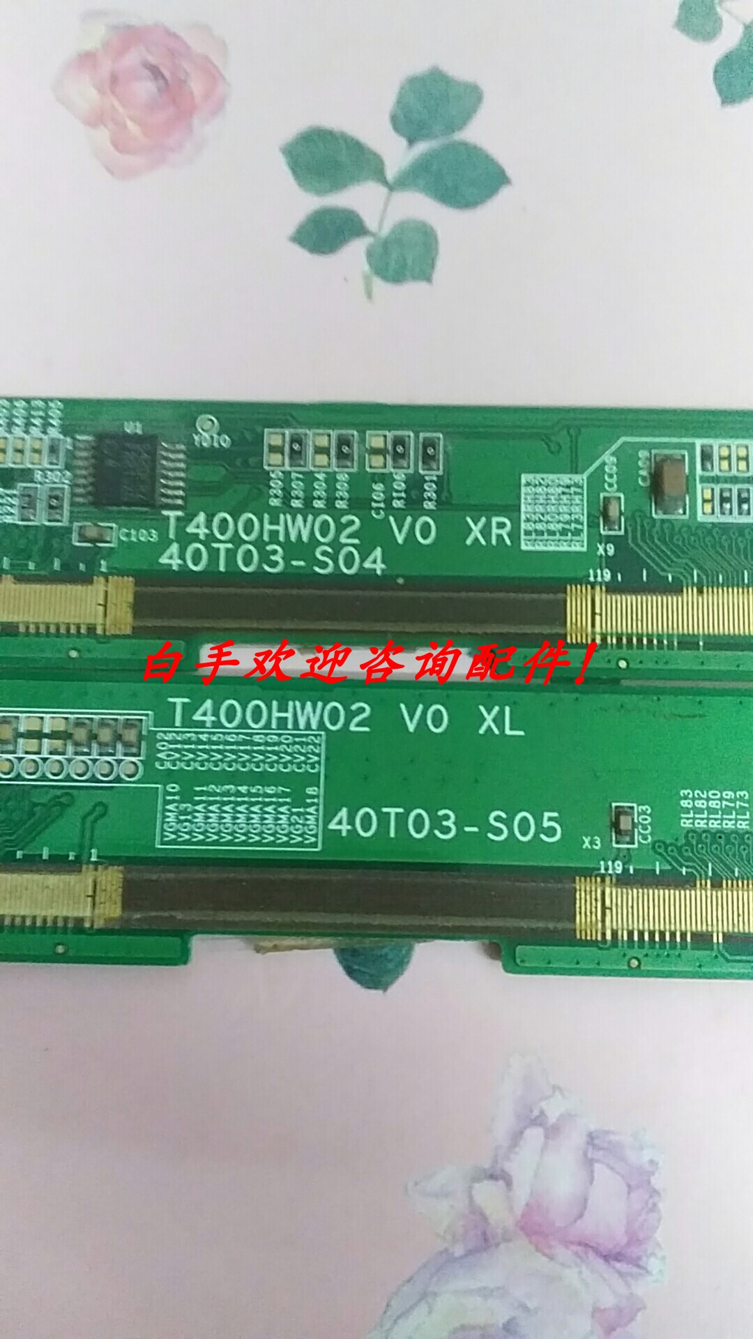 AUO边板 T400HW02 V0 XR/XL /40T03-S04 40T03-S05 一对价