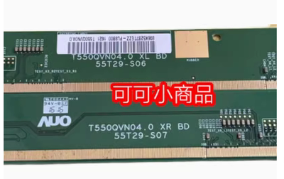 原装 T550QVN04.0 55T29-S07 / 55T29-S06 一对包好
