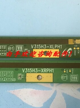 奇美边条 V315H3-XLPH1 V315H3-XRPH1一对价
