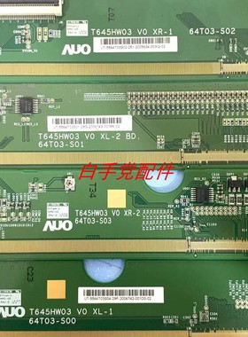T645HW03 V0 XL-1/XL-2/XR-1/XR-2 64T03-S00/S01/S02/S03 一套