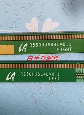 原装边板 R550HJSL4LV0.1 R550HJSR4LV0.1 一对价