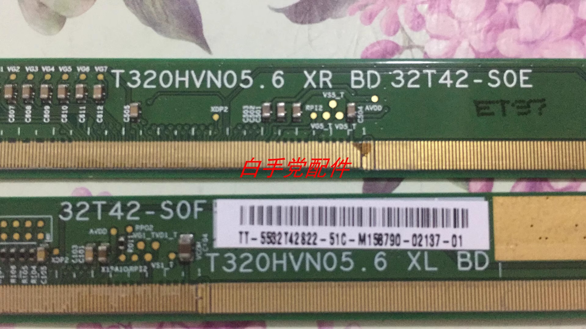 边板 T320HVN05.6XR/XL 32T42-S0F 32T42-S0E 一对价
