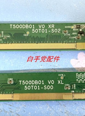 原装边板 T500DB01 V0  XL/XR 50T01-S00  50T01-S02 一对