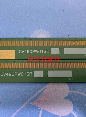 原装边板CV490PW01SR CV490PW01SL 一套价