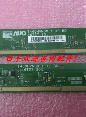 原装边条T460HVN08.1 46T27-S0J 46T27-S0K 一对价！
